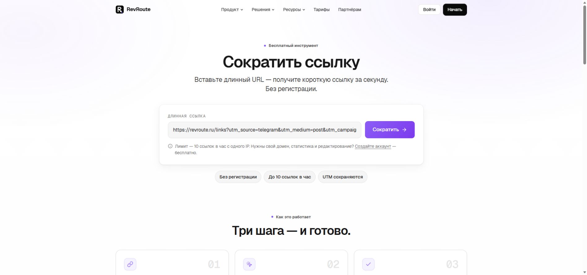Поле «Длинная ссылка» с адресом и UTM-метками, активная кнопка «Сократить»