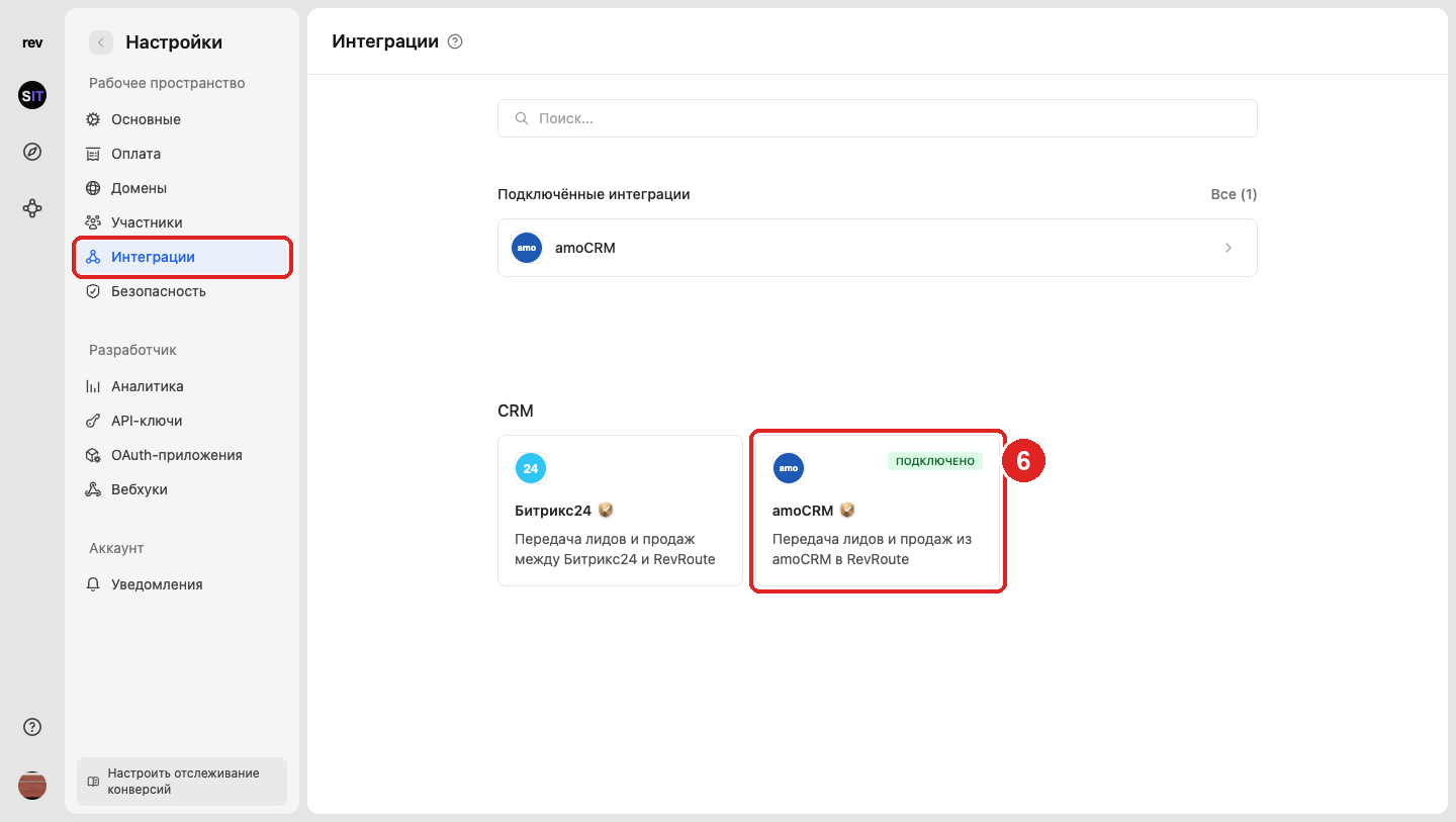 Settings → Integrations: 6 — the amoCRM card