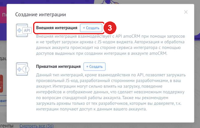Create integration window: 3 — Create for the external integration