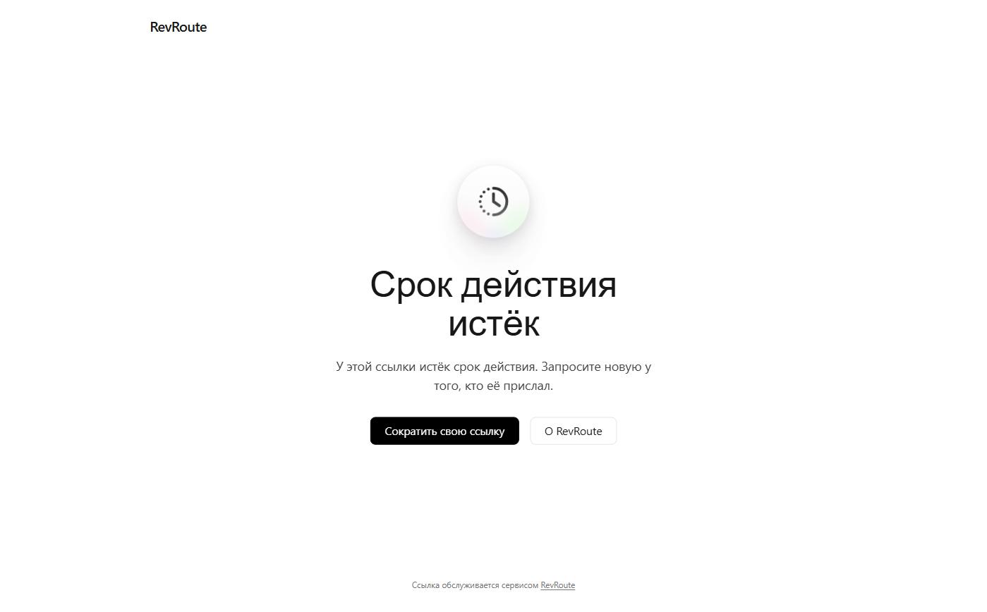 Expired link page