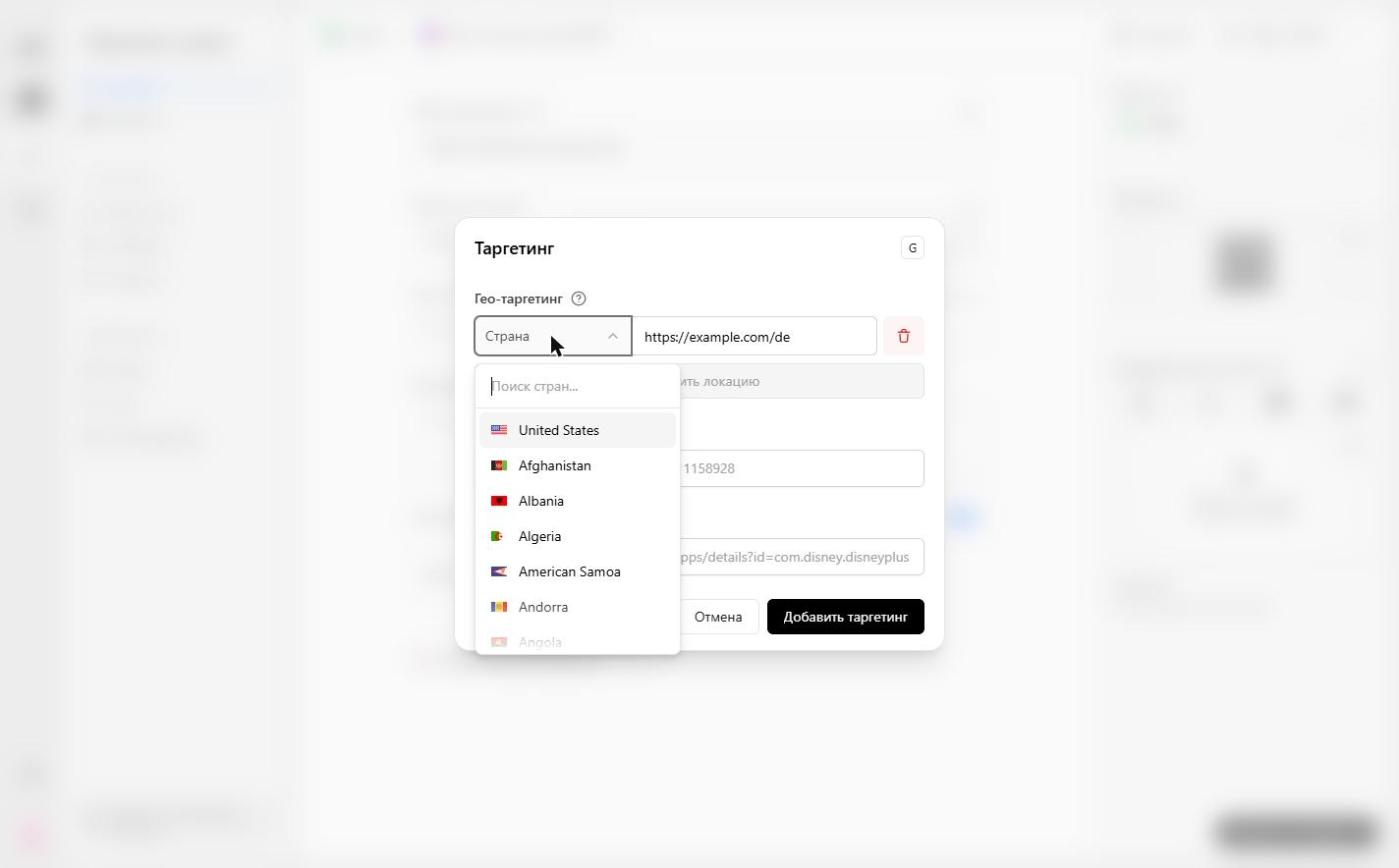 The Targeting modal with geo targeting settings and the country selector