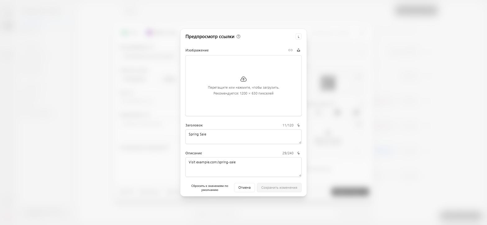 Link preview editor: image, title and description