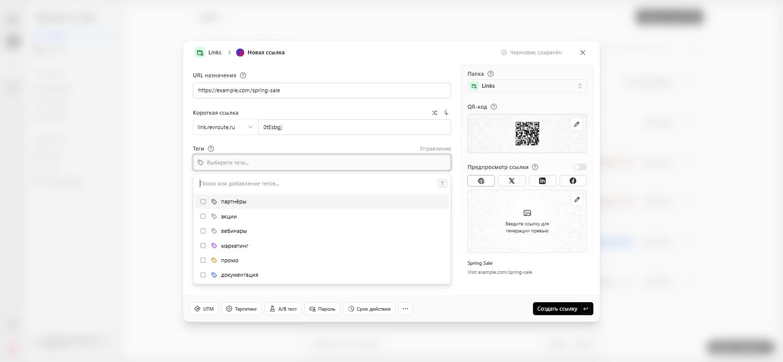 Tag selection in the link builder