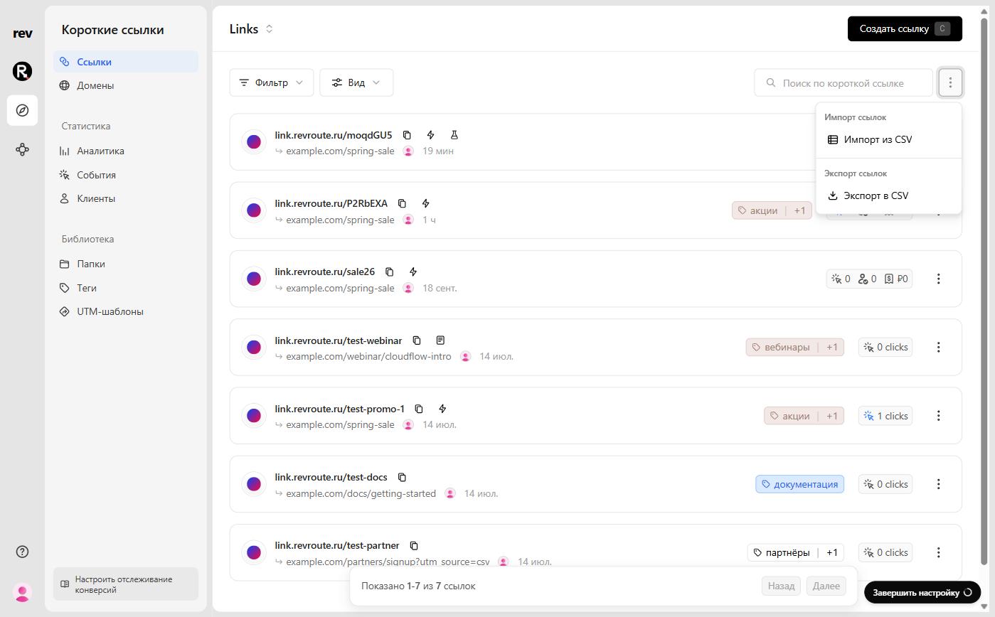 The ⋮ menu on the links page with the import and export options