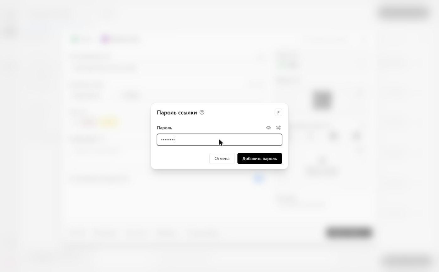 Entering a password for the link