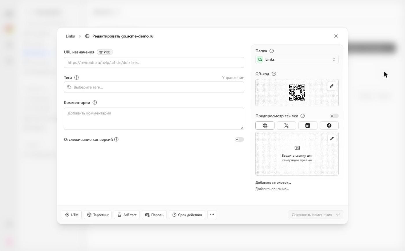 Конструктор корневой ссылки домена с полем «URL назначения»