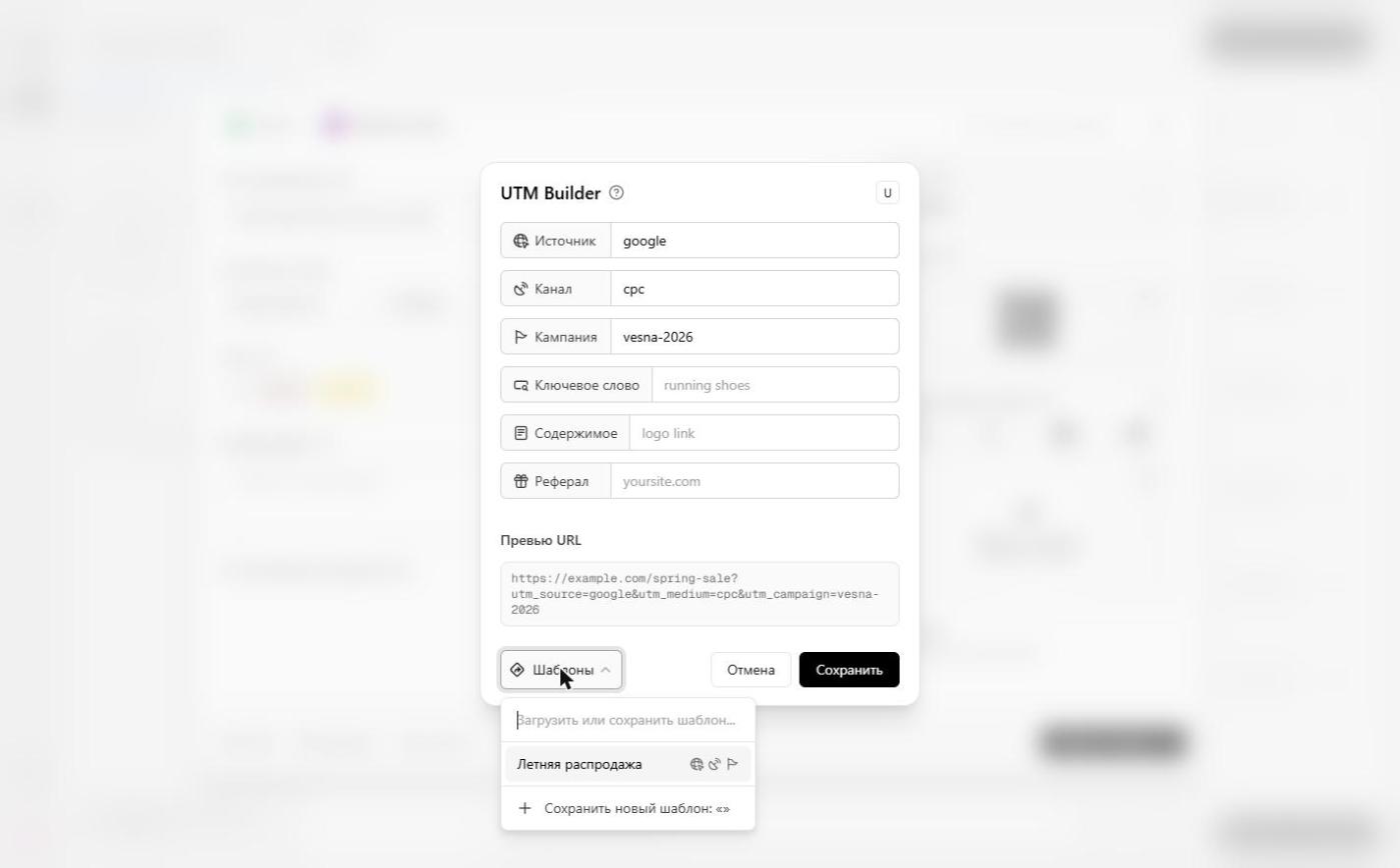The UTM templates dropdown