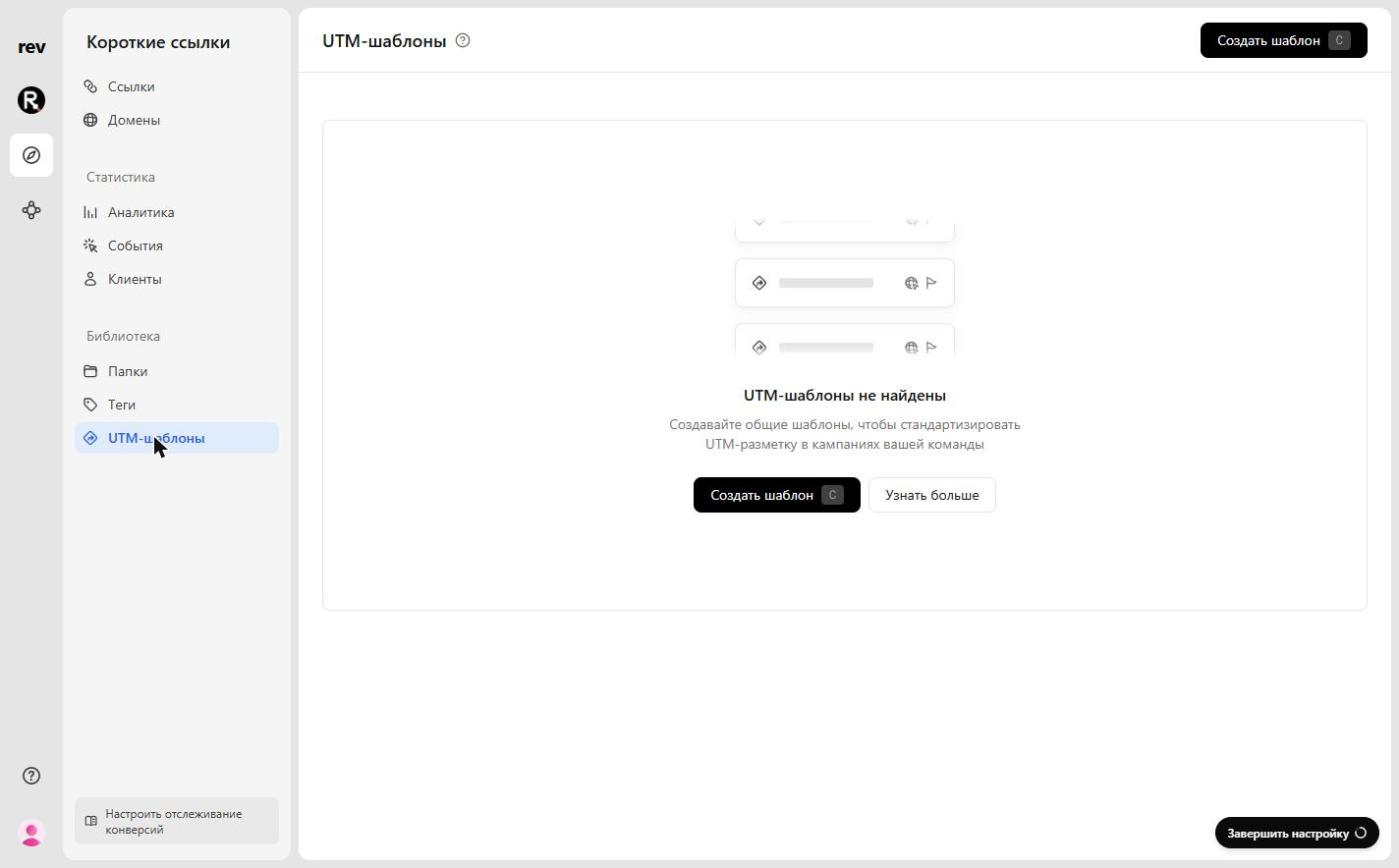 The UTM templates settings page