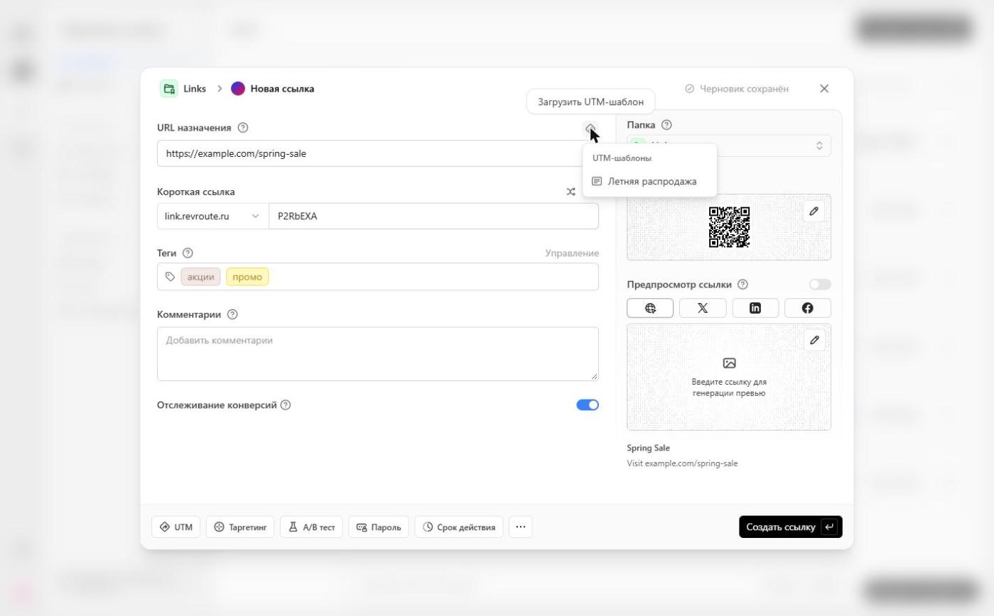 UTM icon in the link builder