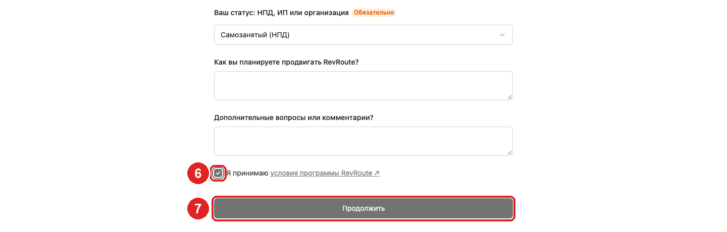 Bottom of the form: 6 — accepting the terms, 7 — the Continue button