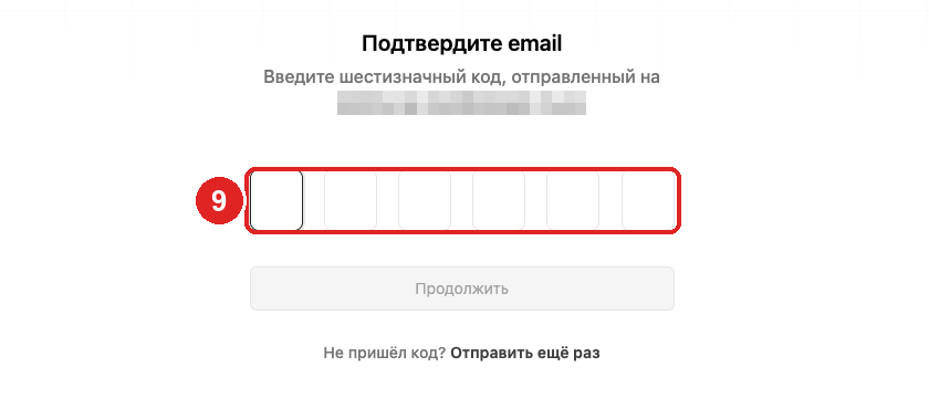 Email verification: 9 — the six-digit code field