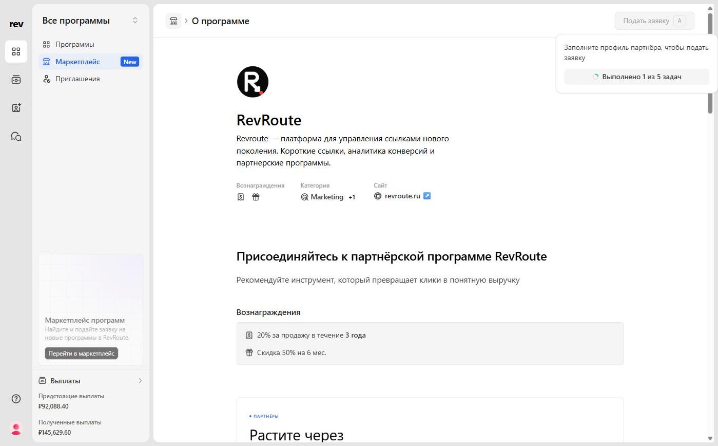 Program page in the marketplace: description, rewards and the Apply button with the profile tooltip