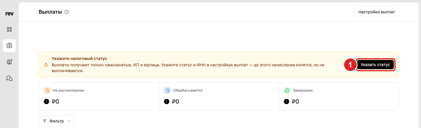 Payouts page: 1 — the Set status button