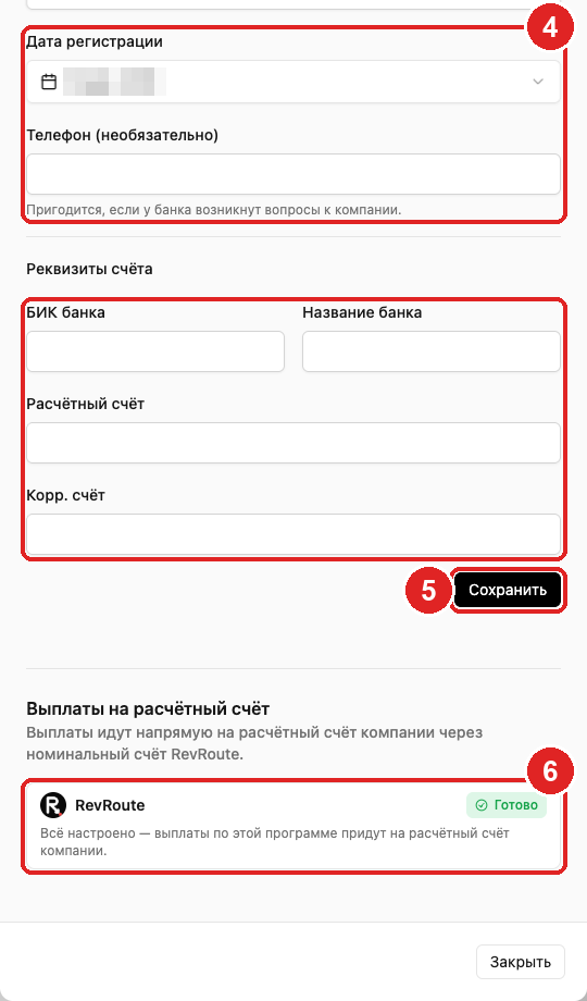 Bottom of the form: 4 — registration date, phone and bank details, 5 — the Save button, 6 — the program's status in the Settlement account payouts block