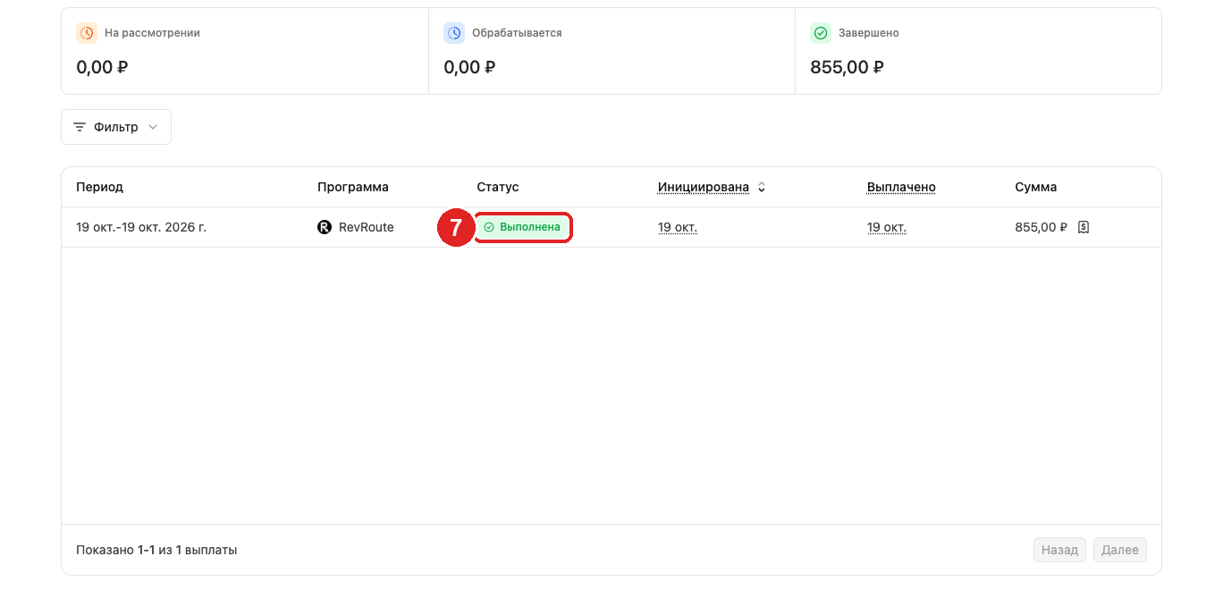 Payouts page: 7 — status Completed