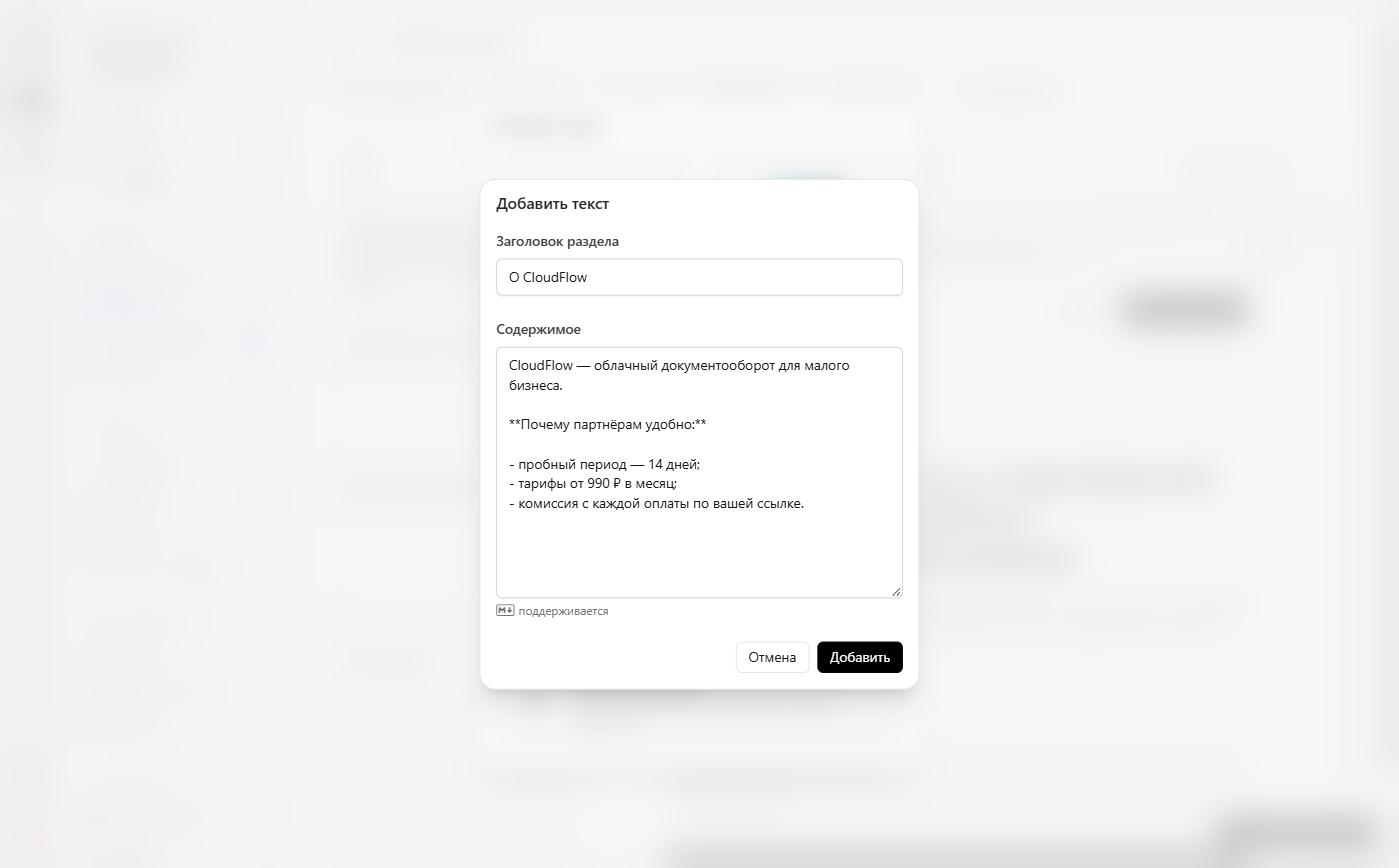 Окно «Добавить текст»