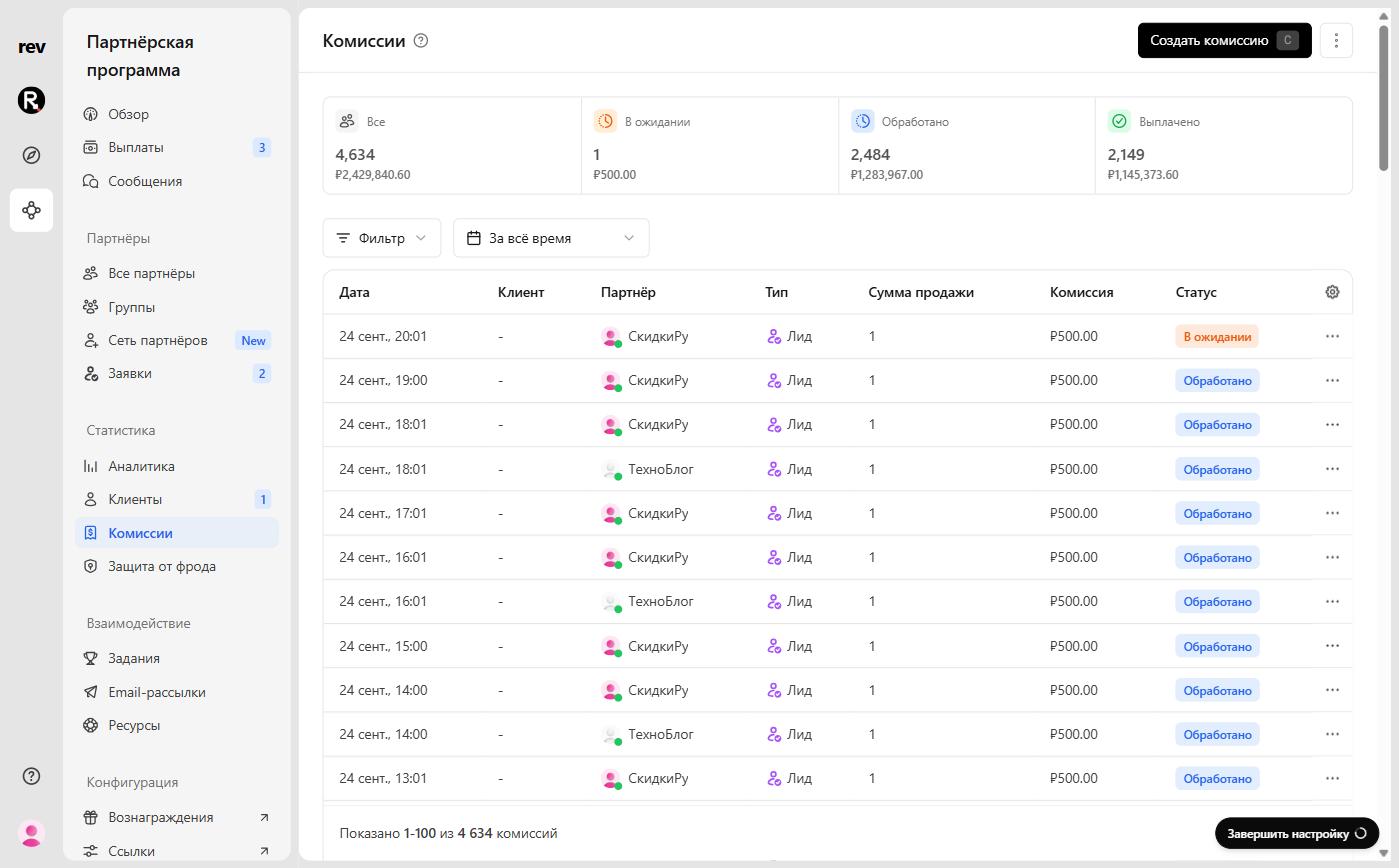 Страница «Комиссии»: сводка по статусам и таблица комиссий