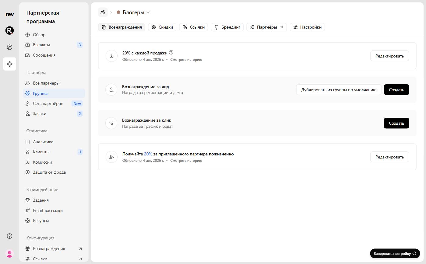 Вознаграждения группы