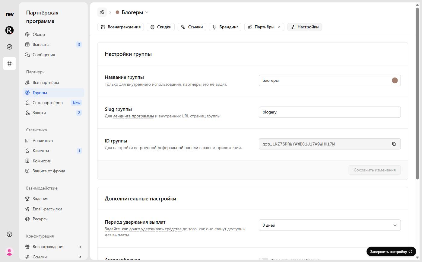 Настройки группы
