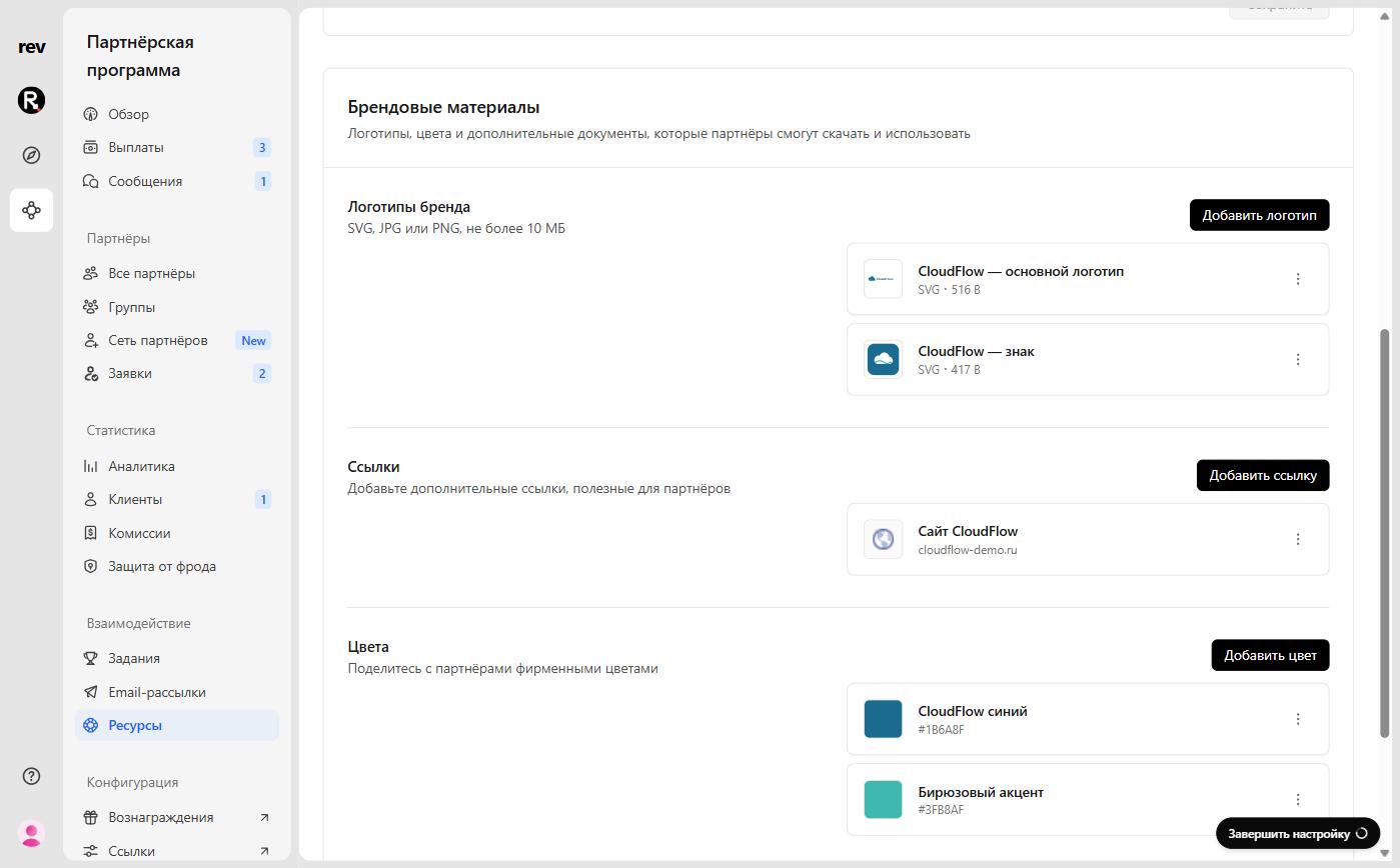 Brand assets section with examples: two logos, a website link and brand colors, each with a ⋮ menu