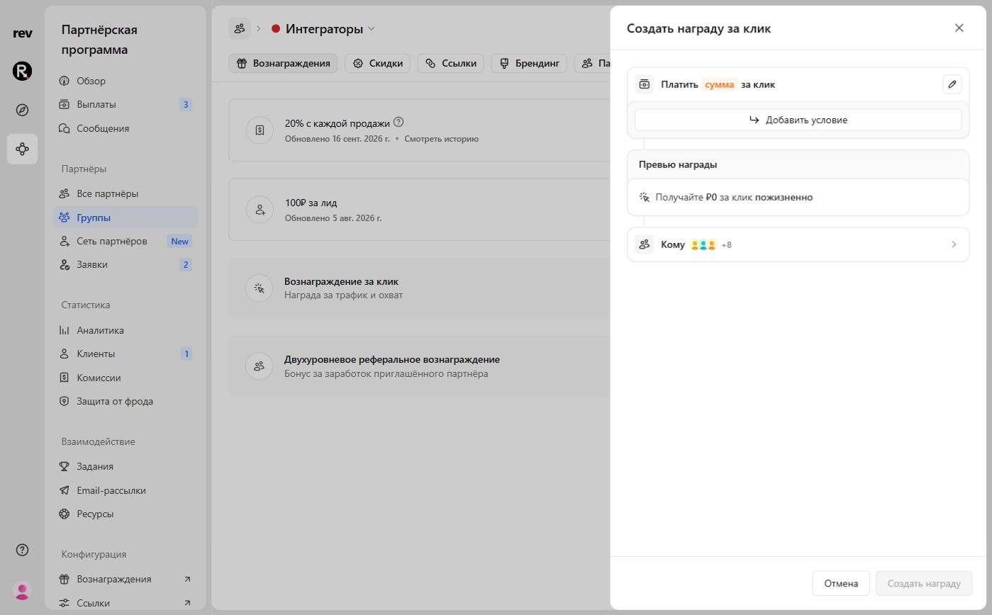 Начальное состояние конструктора вознаграждения