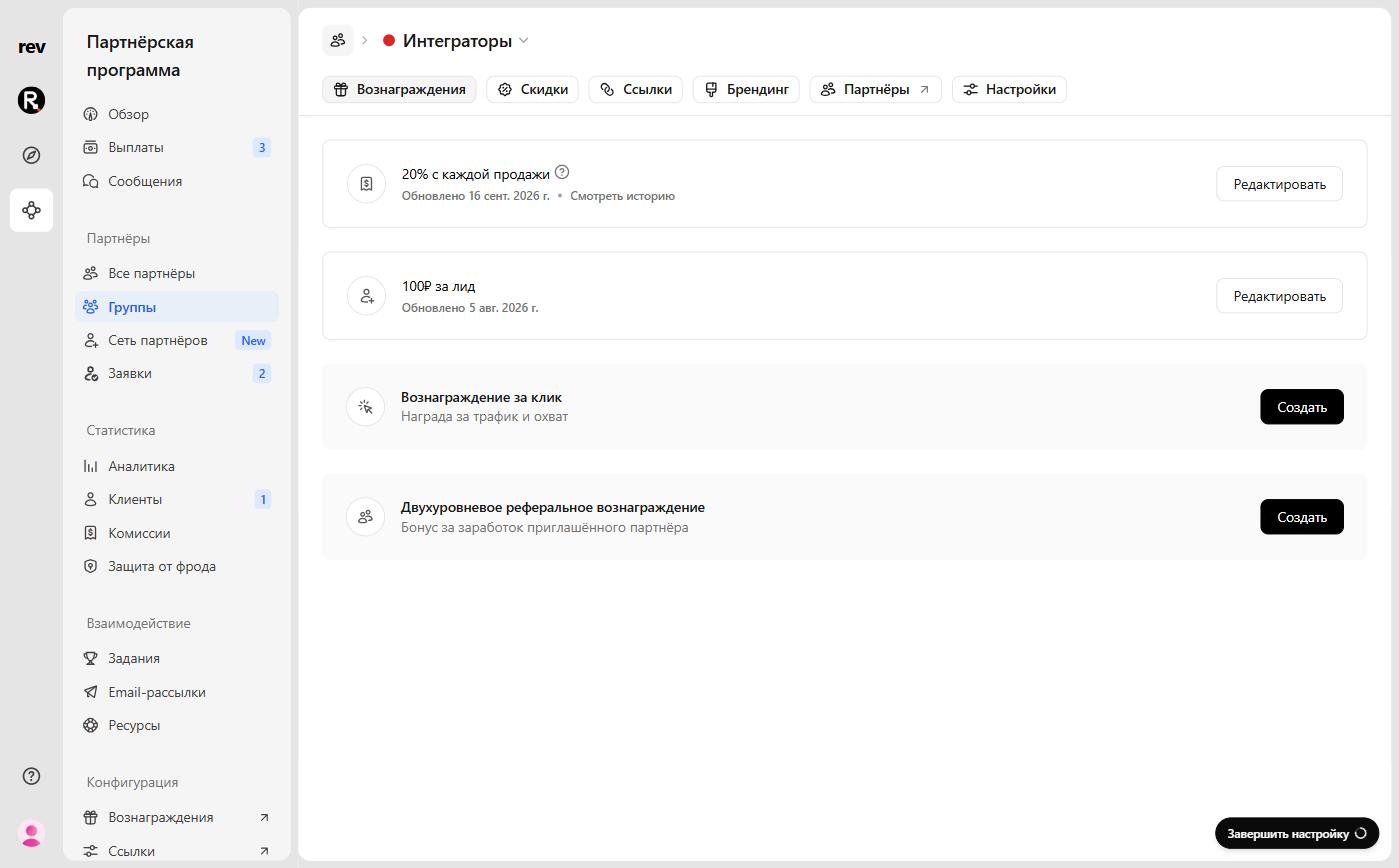 Вознаграждения группы по умолчанию