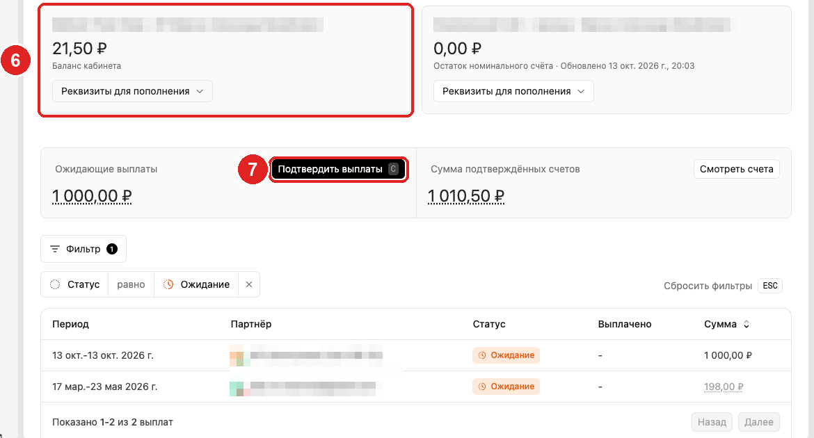Payouts: 6 — RocketWork balance and top-up details, 7 — the Confirm payouts button