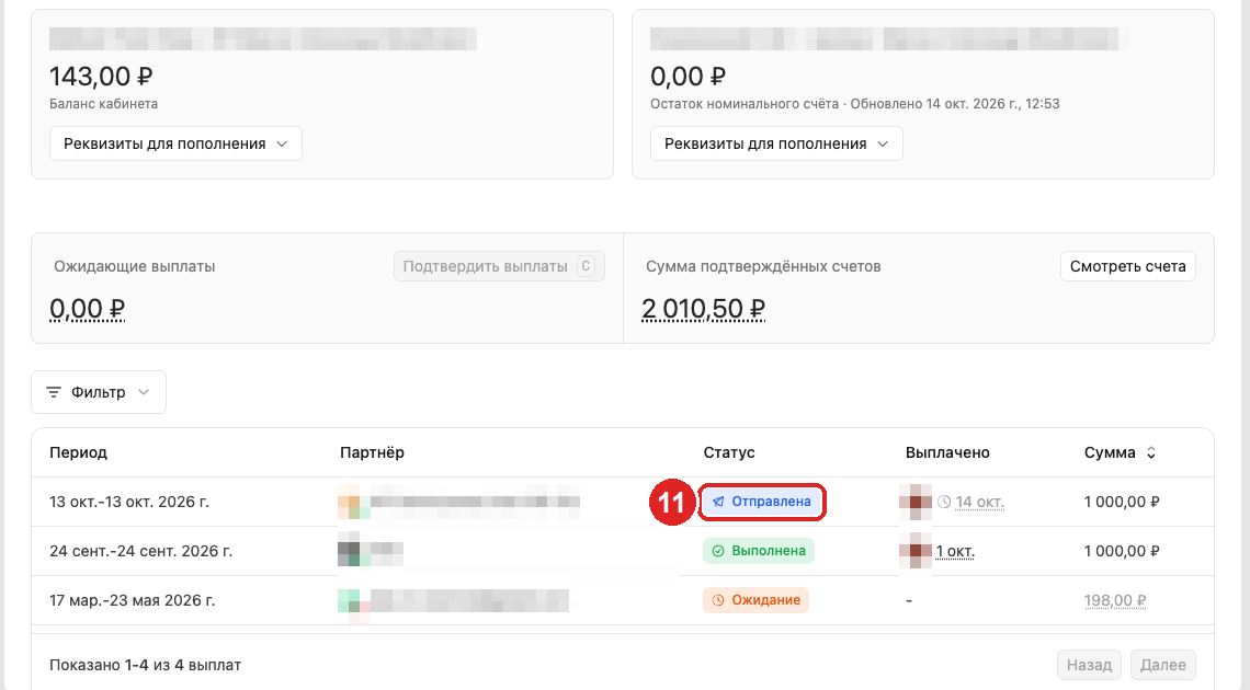 Payouts: 11 — the Sent status