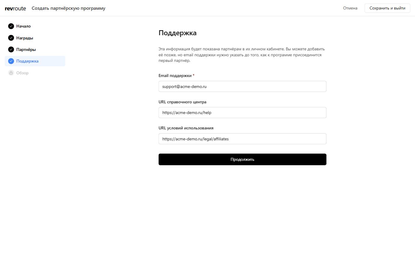 Шаг «Поддержка»: email поддержки, URL справочного центра и URL условий использования
